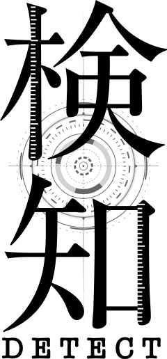 検知