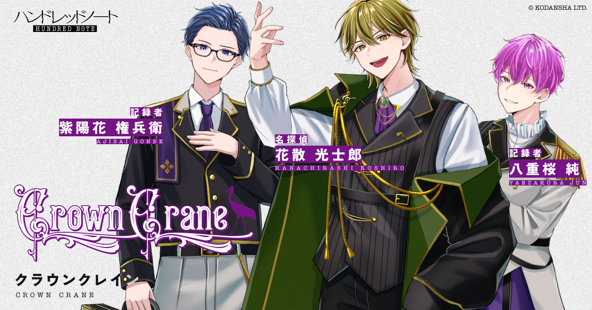 Crown Crane(クラウンクレイン)|Character|HUNDRED NOTE(ハンド Crown Crane(クラウンクレイン)|Character|HUNDRED NOTE(ハンド