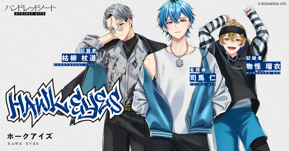 優先配送 Hawk Eyes（ホークアイズ）｜Character｜HUNDRED NOTE（ハンド その他