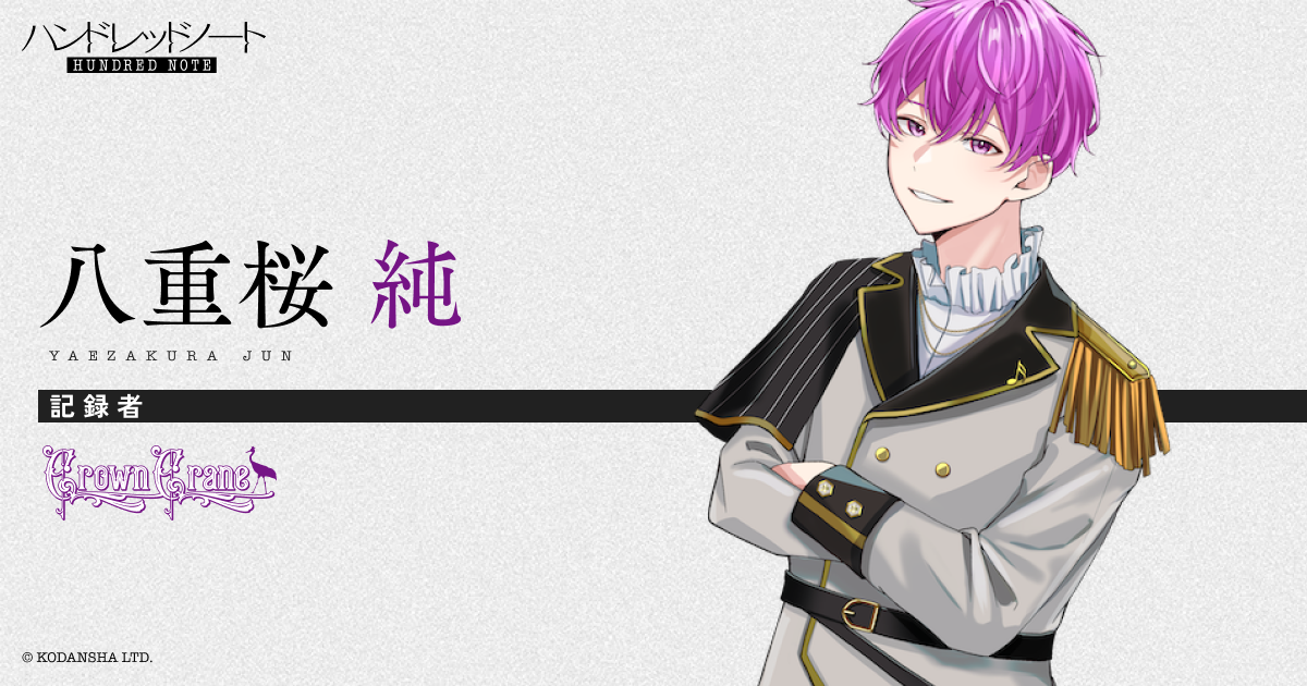 ハンドレッドノート　八重桜純１９枚 八重桜 純（やえざくらじゅん）｜Crown Crane（クラウンクレイン