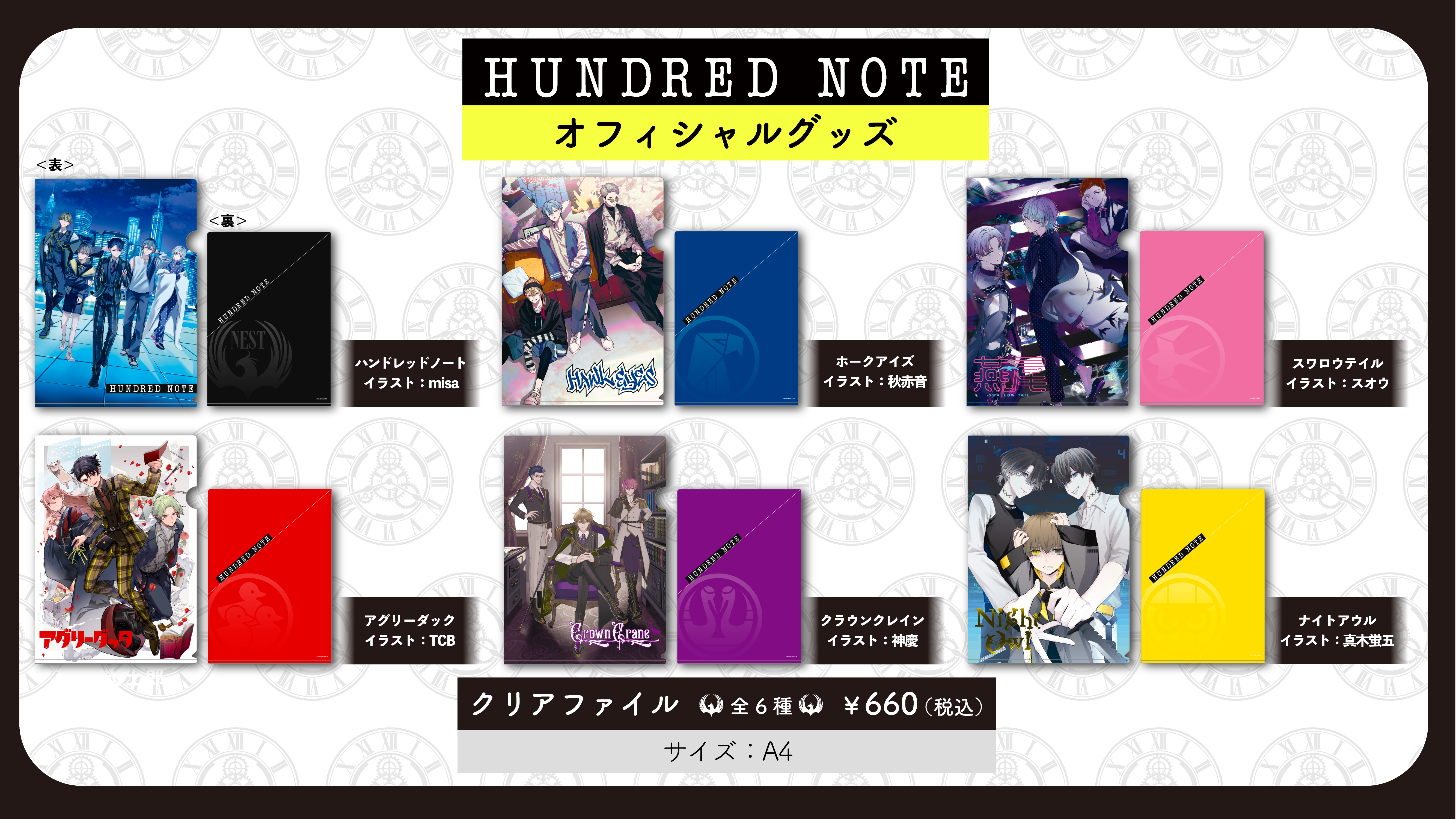 グッズ第一弾販売開始のお知らせ｜News｜HUNDRED NOTE（ハンドレッド 