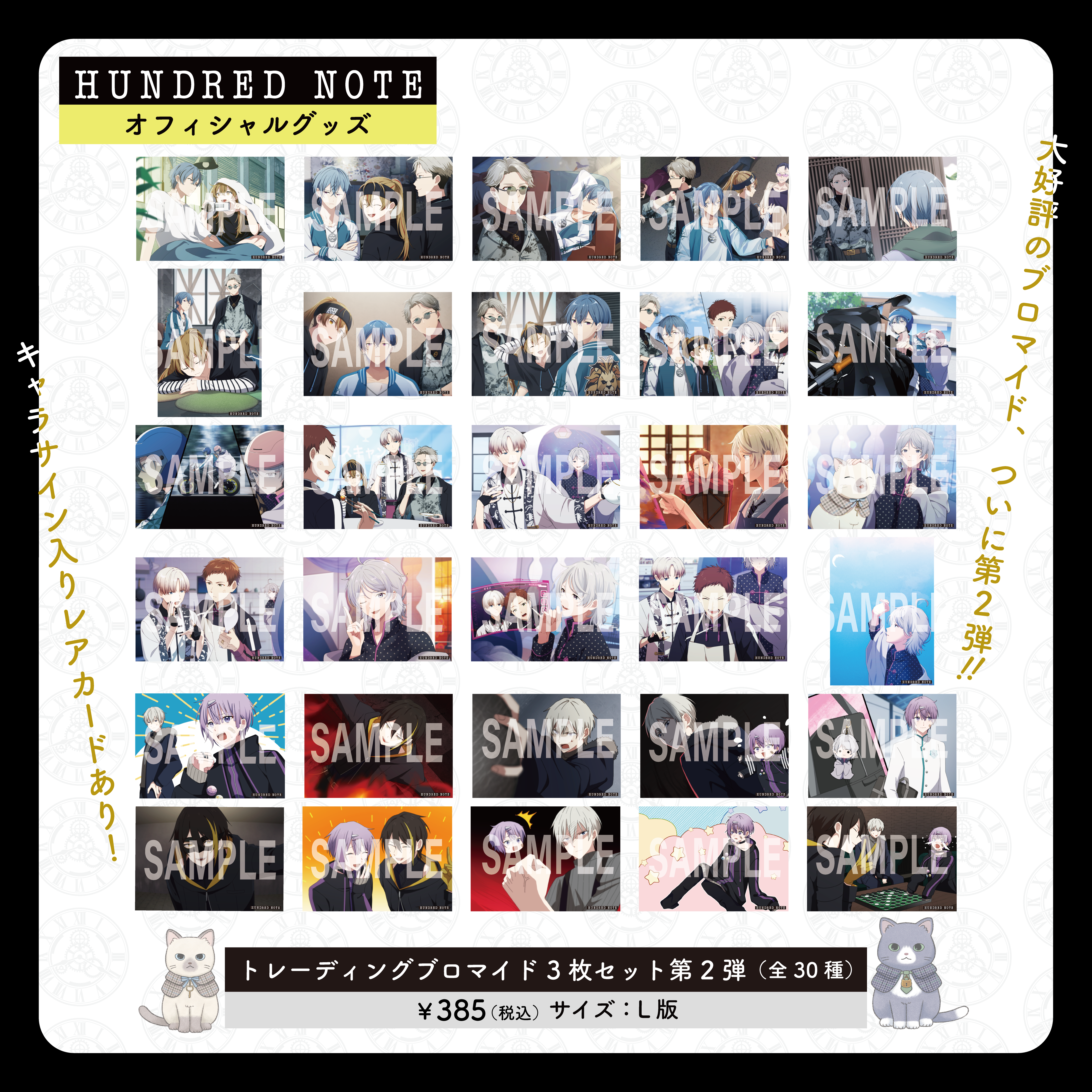 トレーディングブロマイド第二弾発売開始！｜News｜HUNDRED NOTE 