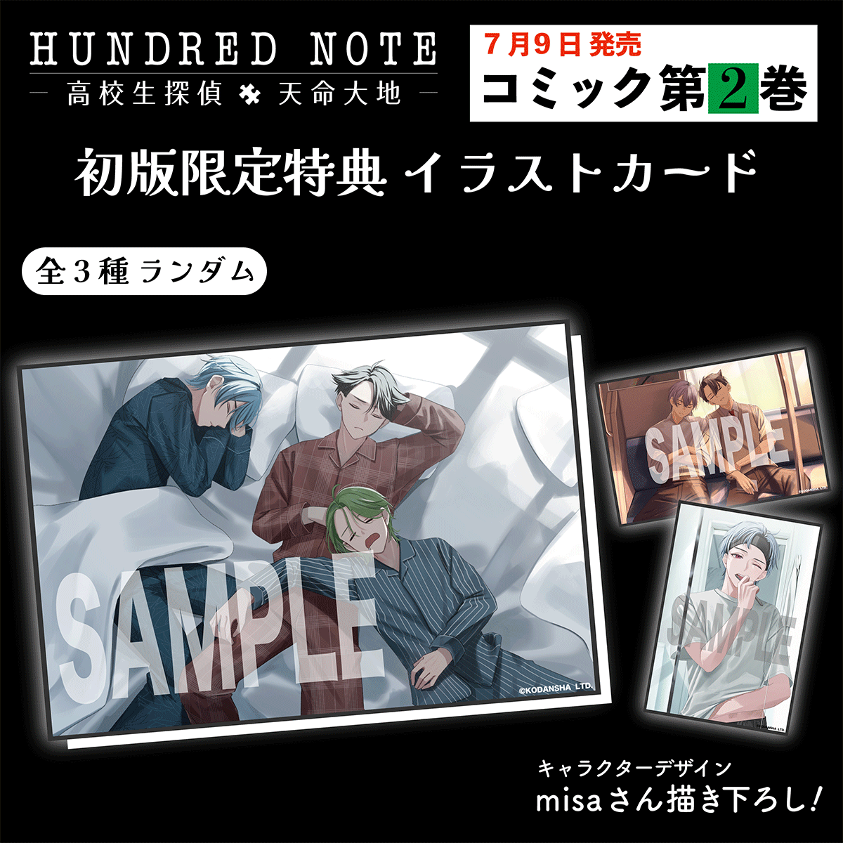 高校生探偵 天命大地』第2巻好評発売中！｜News｜HUNDRED NOTE（ハンド 