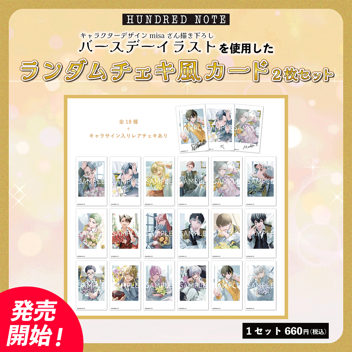 トレーディングチェキ風カード発売開始｜News｜HUNDRED NOTE（ハンド 