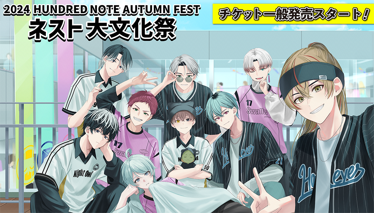 ハンドレ大型イベント『ネスト 大文化祭』のチケット一般発売開始|News|HUNDRED NOTE(ハンドレッドノート)公式サイト|講談社