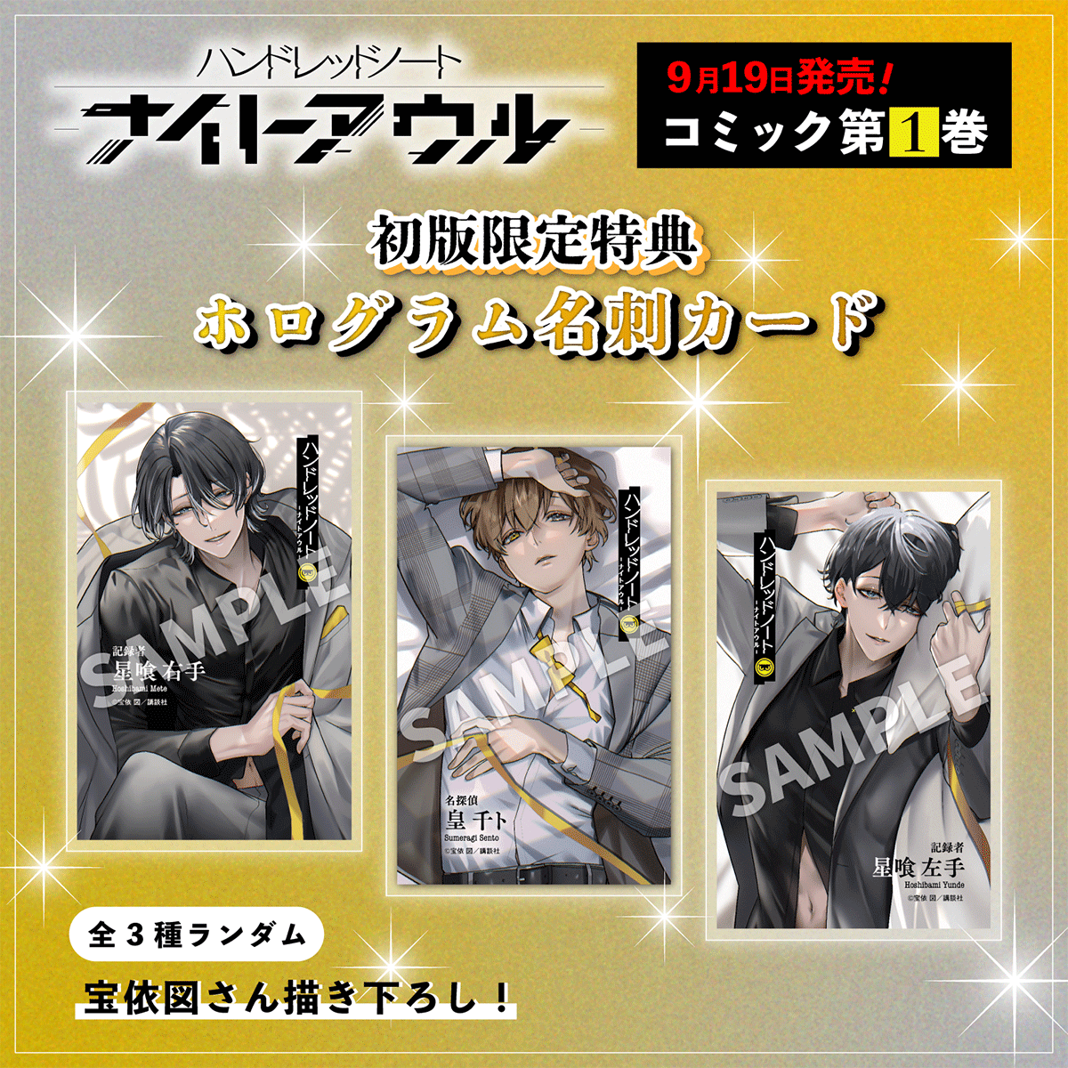 ハンドレッドノート ネスト山荘の悲劇 特典 ナイトアウル ハンドレッド 
