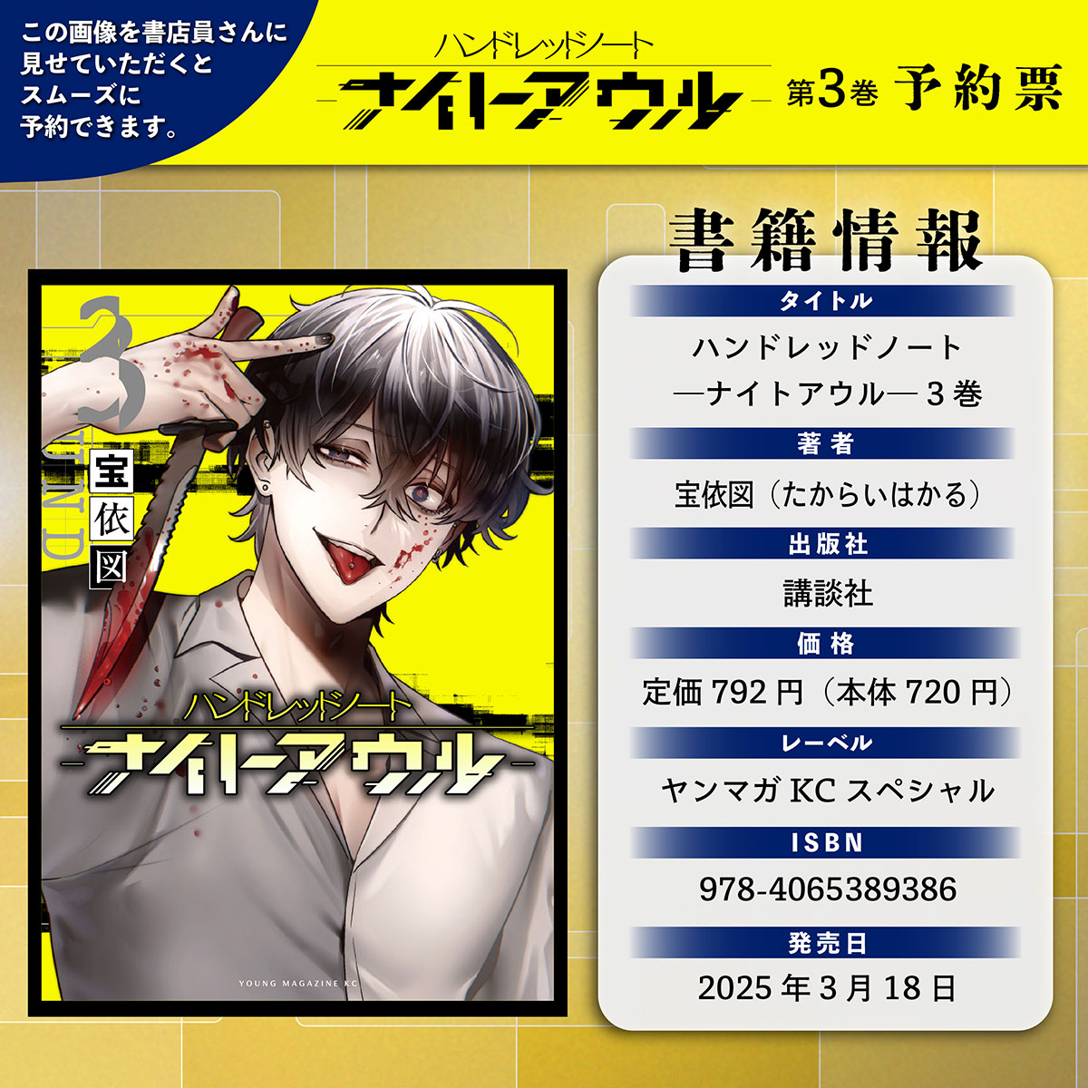 漫画『ハンドレッドノートーナイトアウルー』第3巻好評発売中｜News 