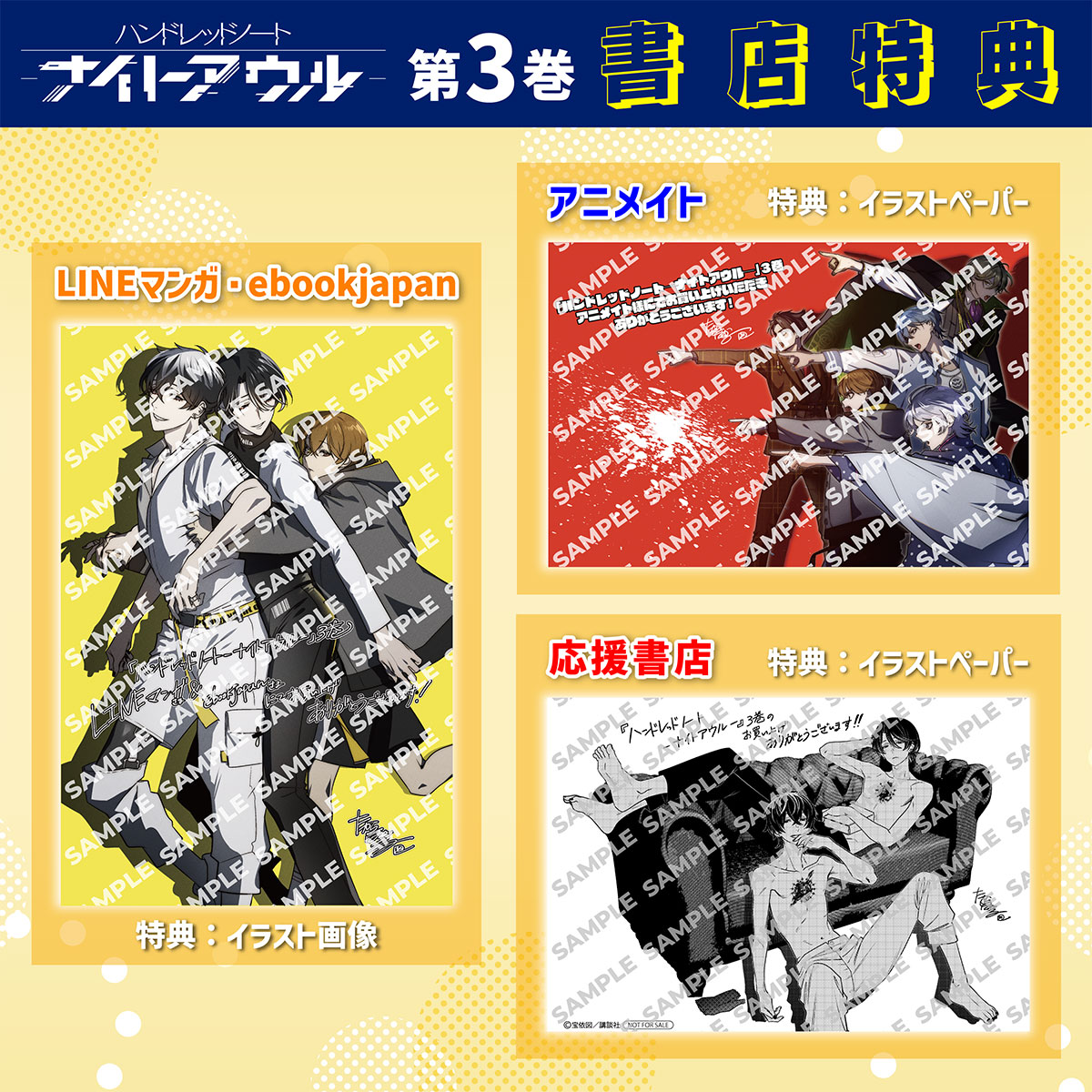 漫画『ハンドレッドノートーナイトアウルー』第3巻好評発売中｜News 