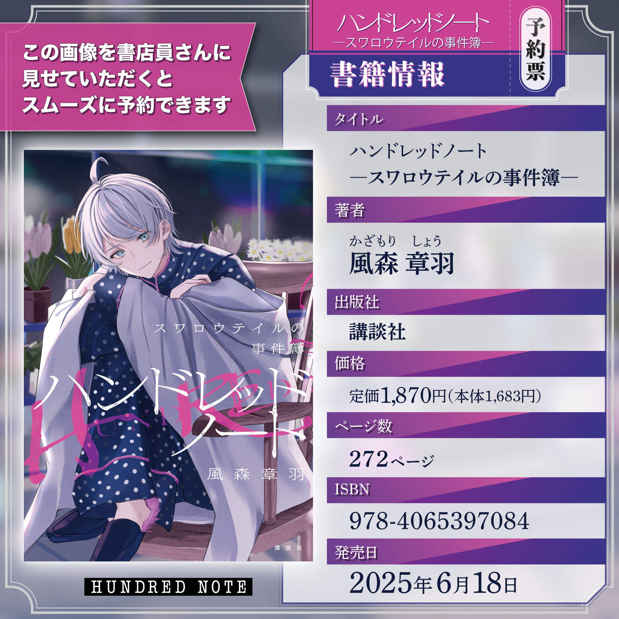 6月18日（水）ハンドレ公式小説の第2弾が発売中｜News｜HUNDRED NOTE 