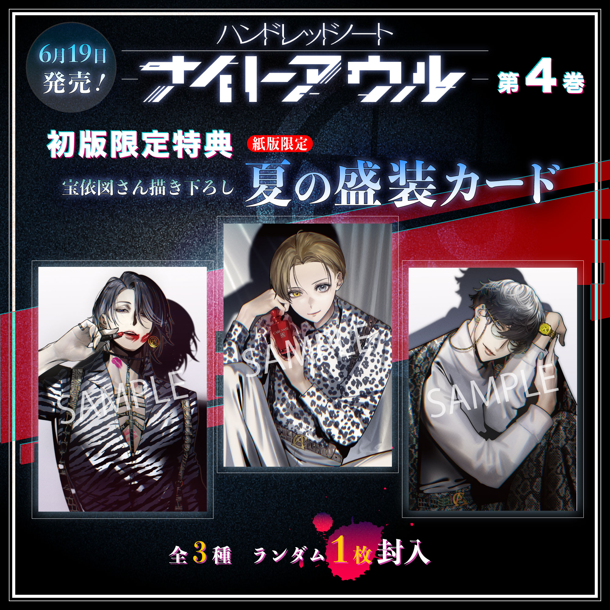 漫画『ハンドレッドノートーナイトアウルー』第4巻好評発売中｜News 