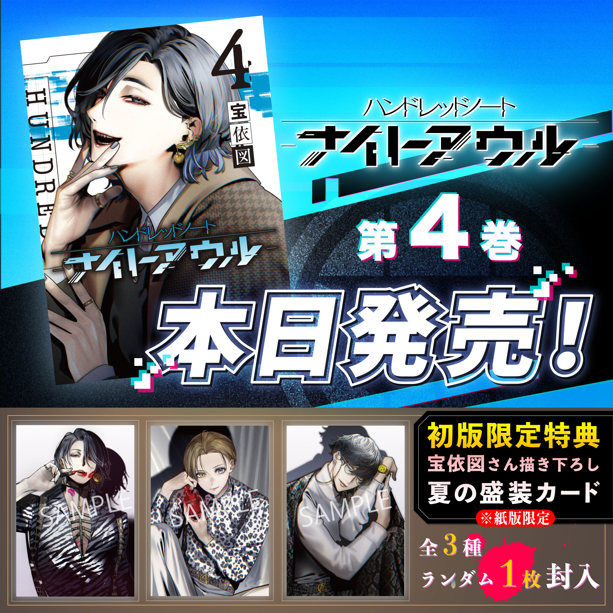 漫画『ハンドレッドノートーナイトアウルー』第4巻好評発売中｜News 