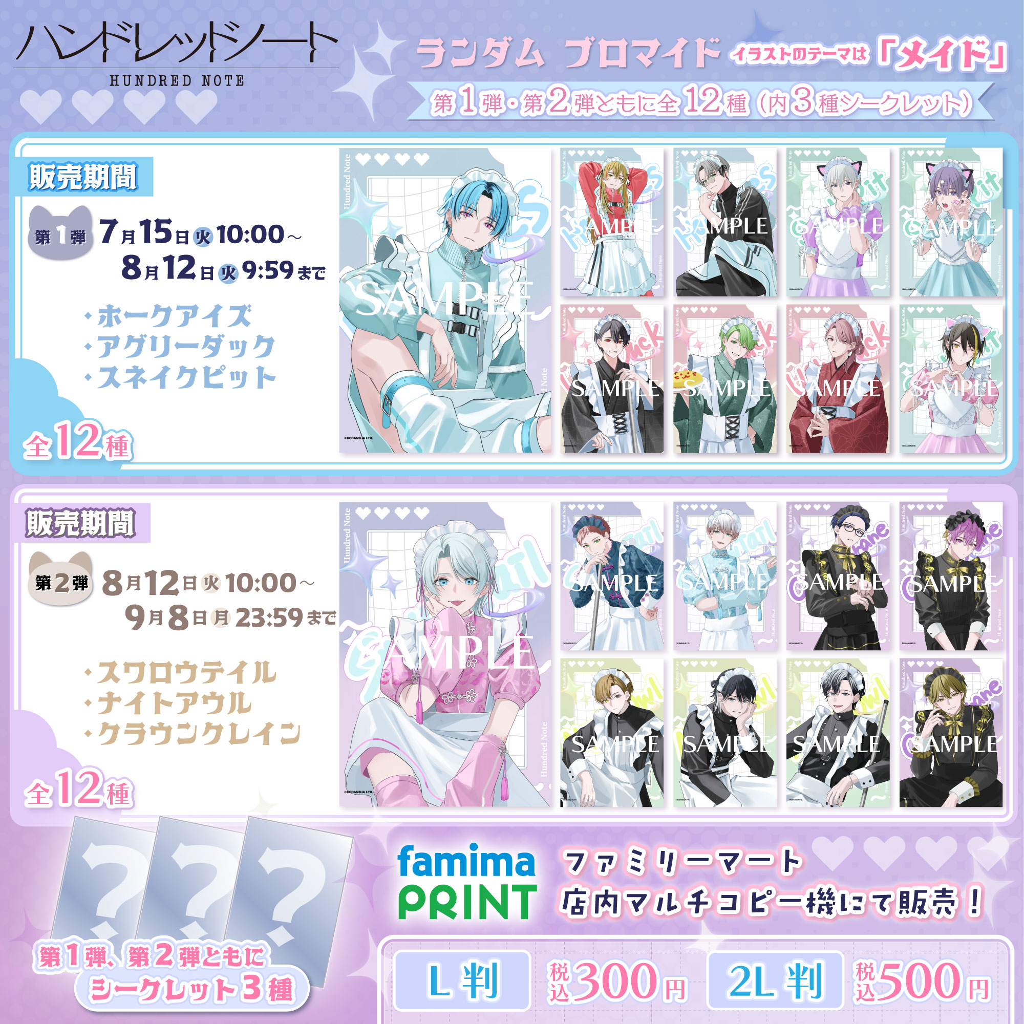 初の「ファミマプリント」発売！｜News｜HUNDRED NOTE（ハンドレッド 