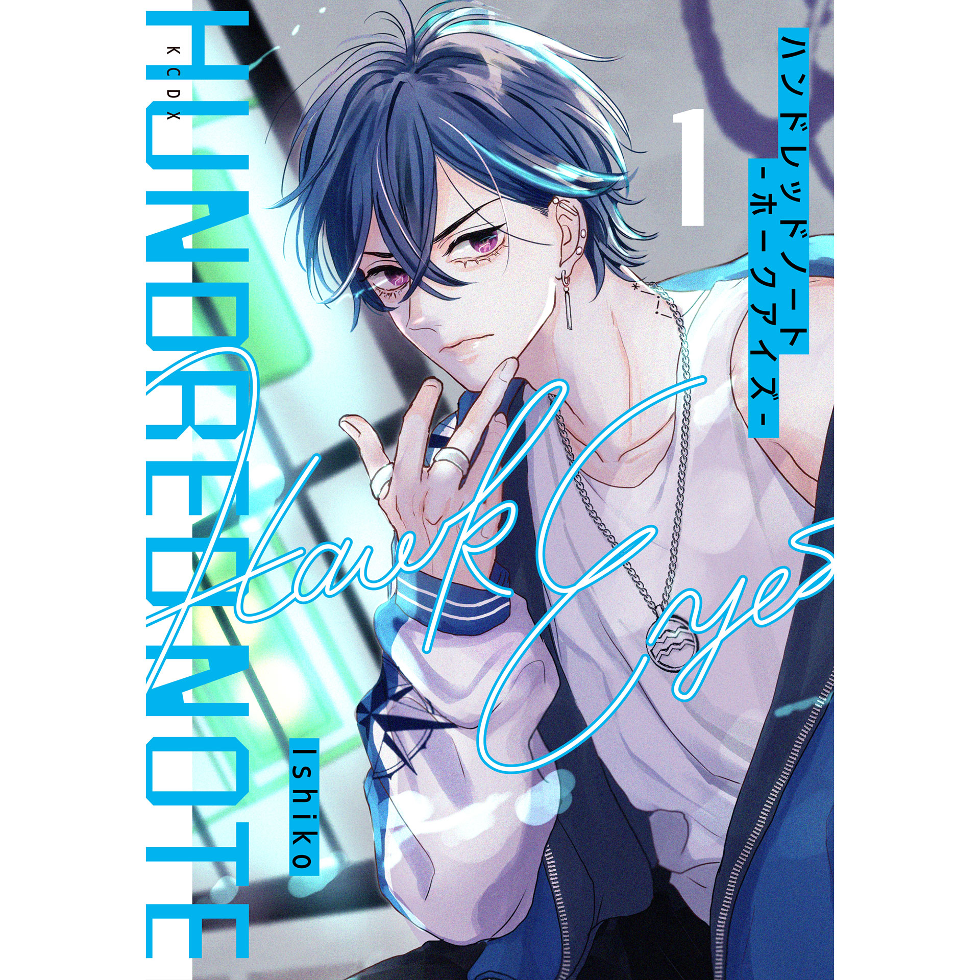 漫画『ハンドレッドノート−ホークアイズ−』第1巻好評発売中｜News