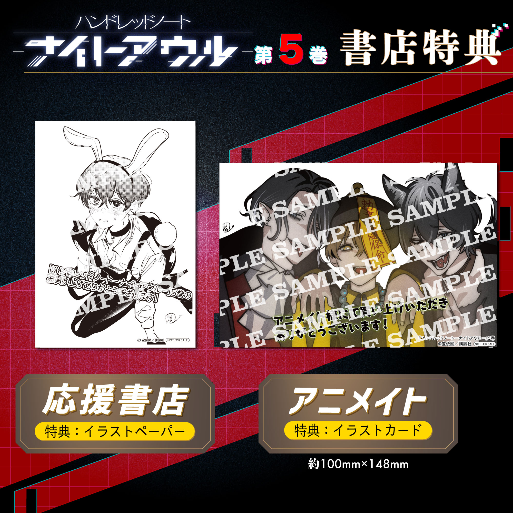 漫画『ハンドレッドノートーナイトアウルー』第5巻好評発売中｜News 