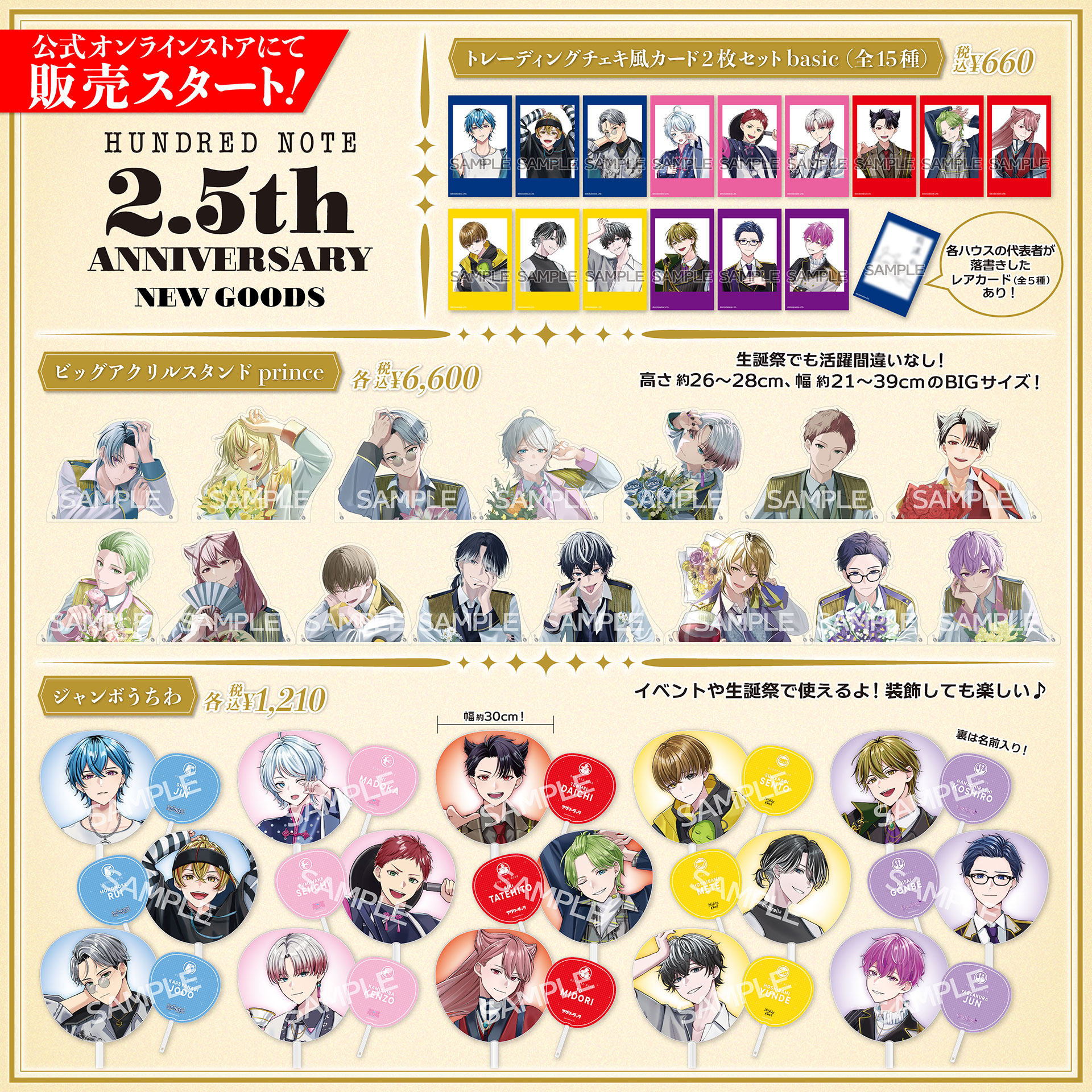 2.5周年記念グッズ販売開始のお知らせ｜News｜HUNDRED NOTE（ハンド 