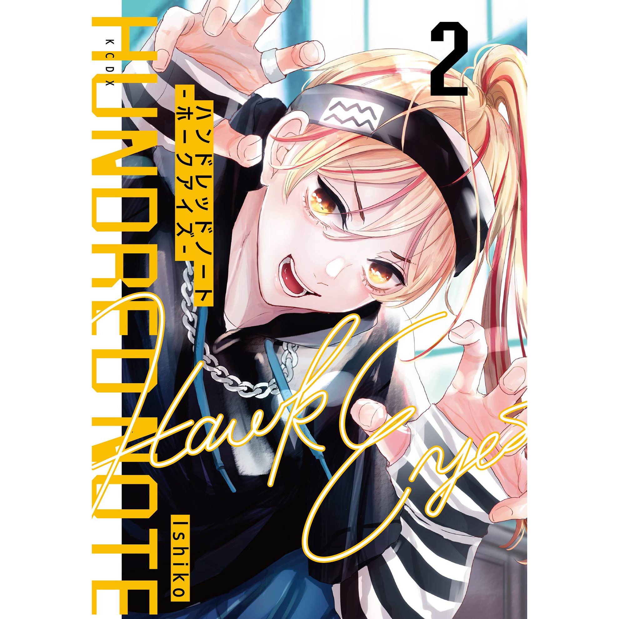 漫画『ハンドレッドノート−ホークアイズ−』第2巻発売中｜News 